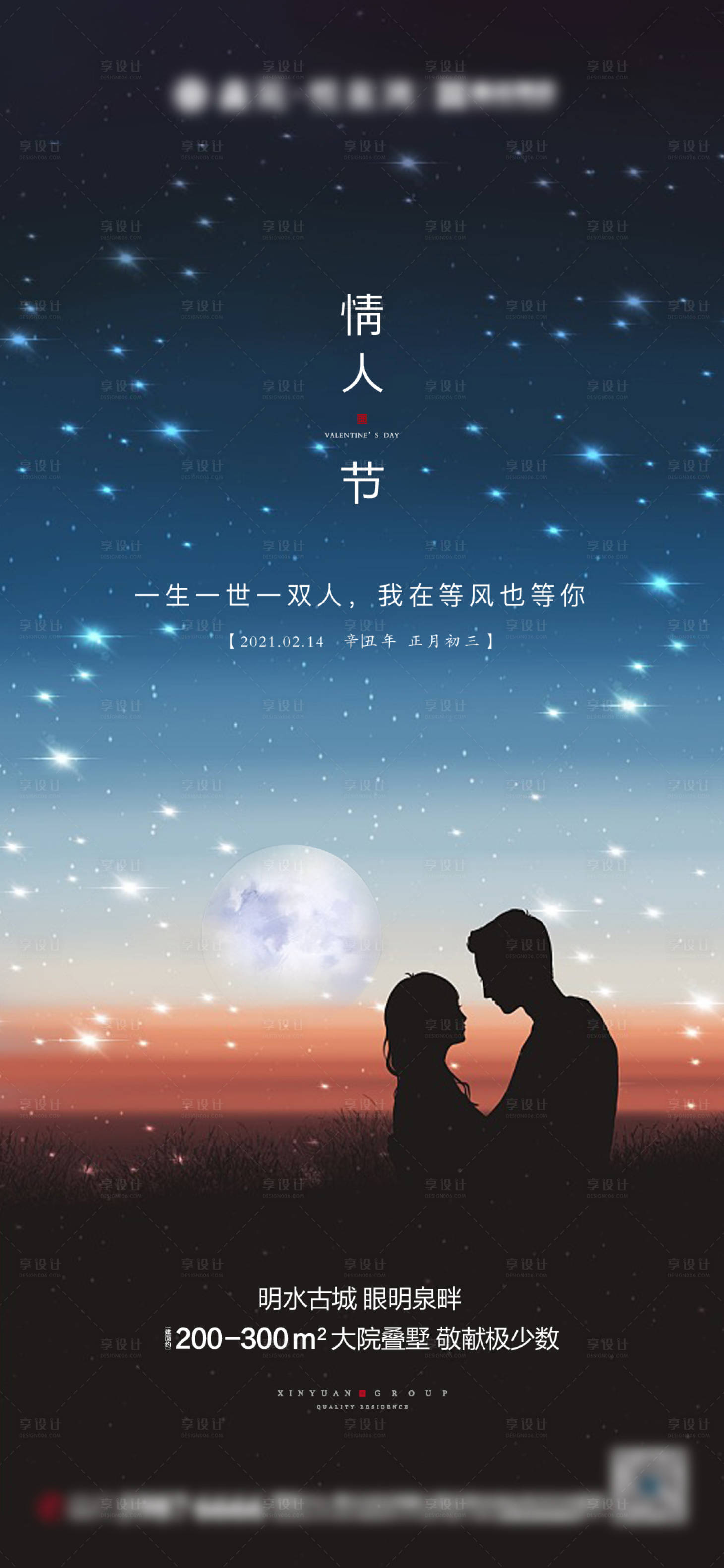 源文件下载【情人节海报】编号：19890003477273615