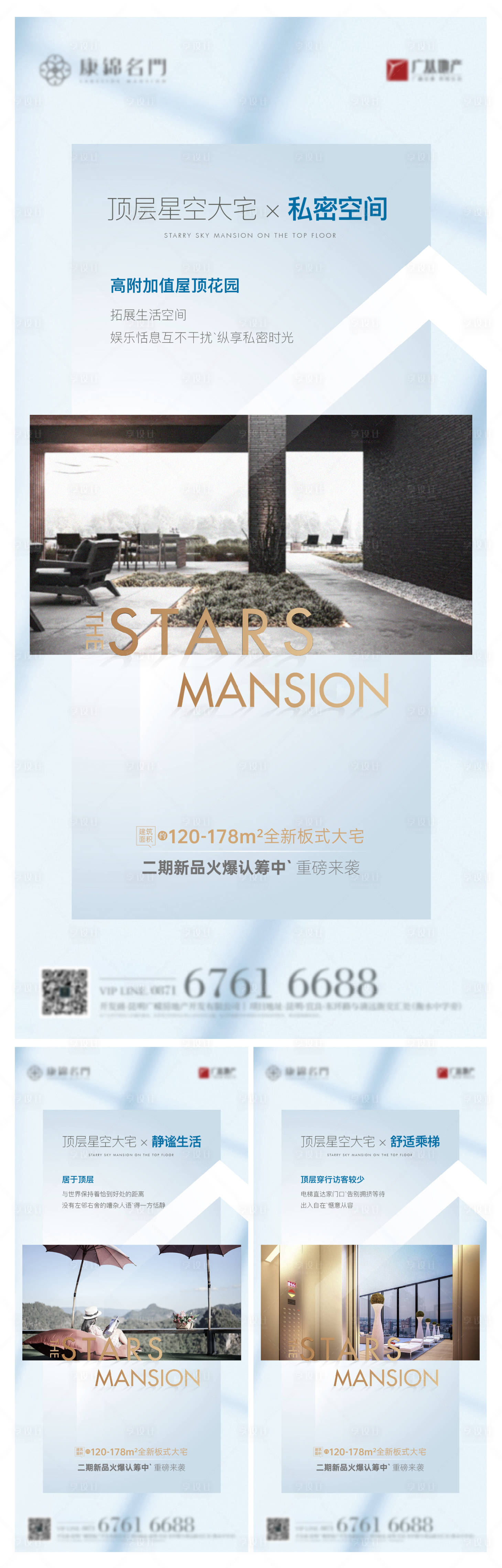 源文件下載【享設(shè)計(jì)】搜索編號(hào)：71300003467567676【地產(chǎn)星空大宅系列價(jià)值點(diǎn)海報(bào)】