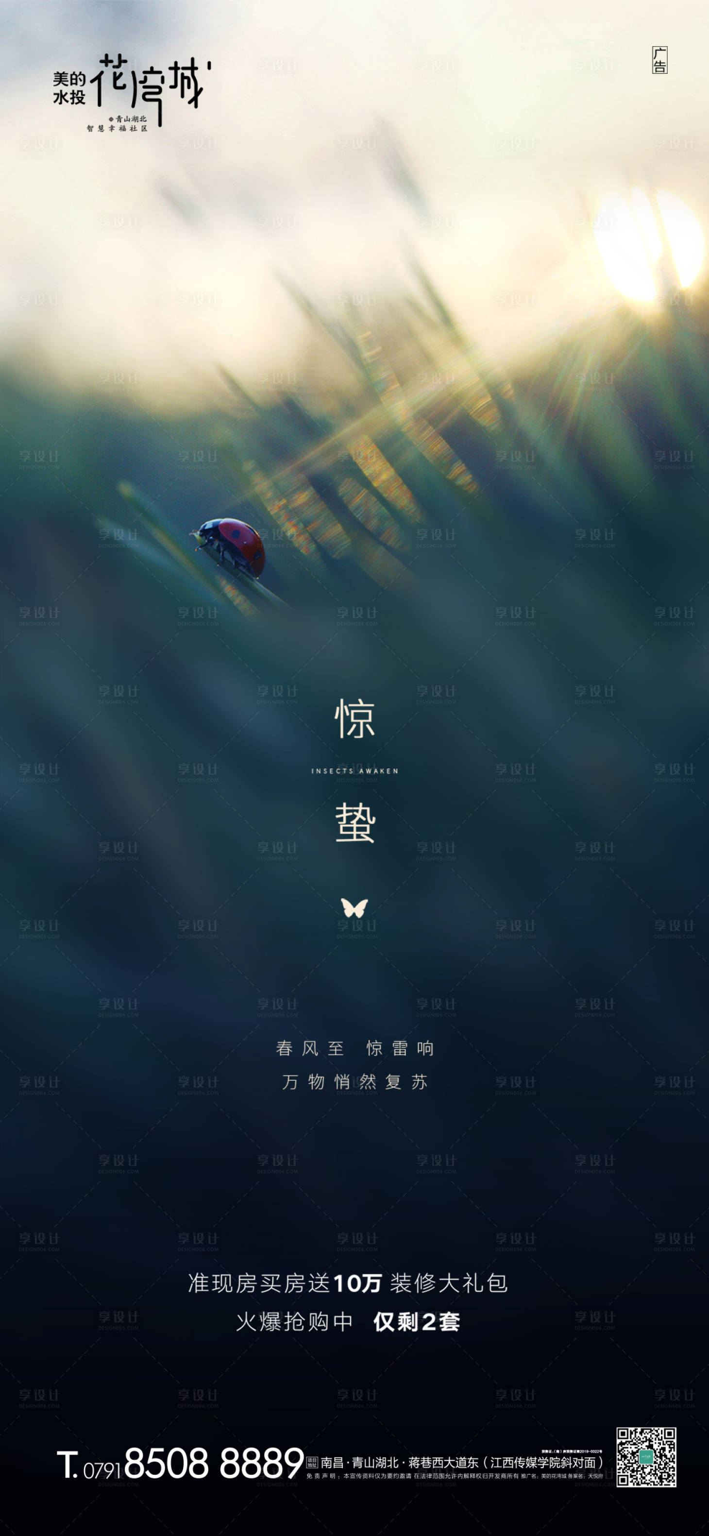 源文件下載【驚蟄節(jié)氣海報(bào)】編號：87250003641819792