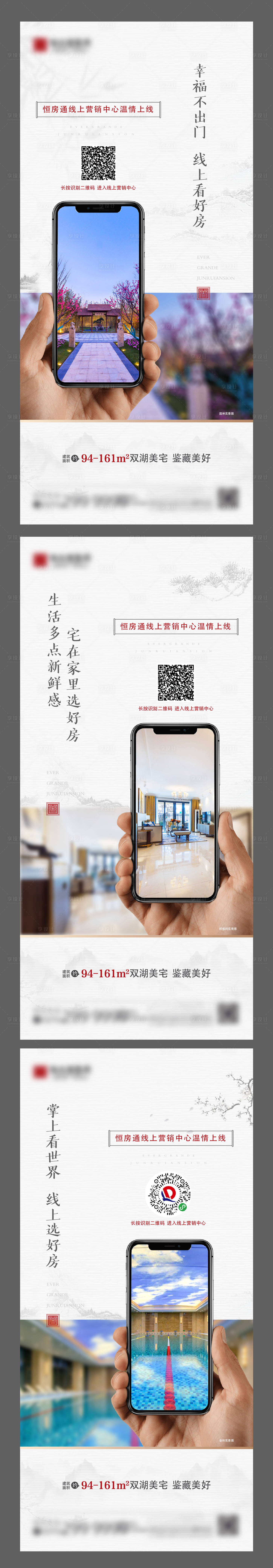 源文件下載【享設計】搜索編號：85920003490417651【房地產網上購房系列海報】