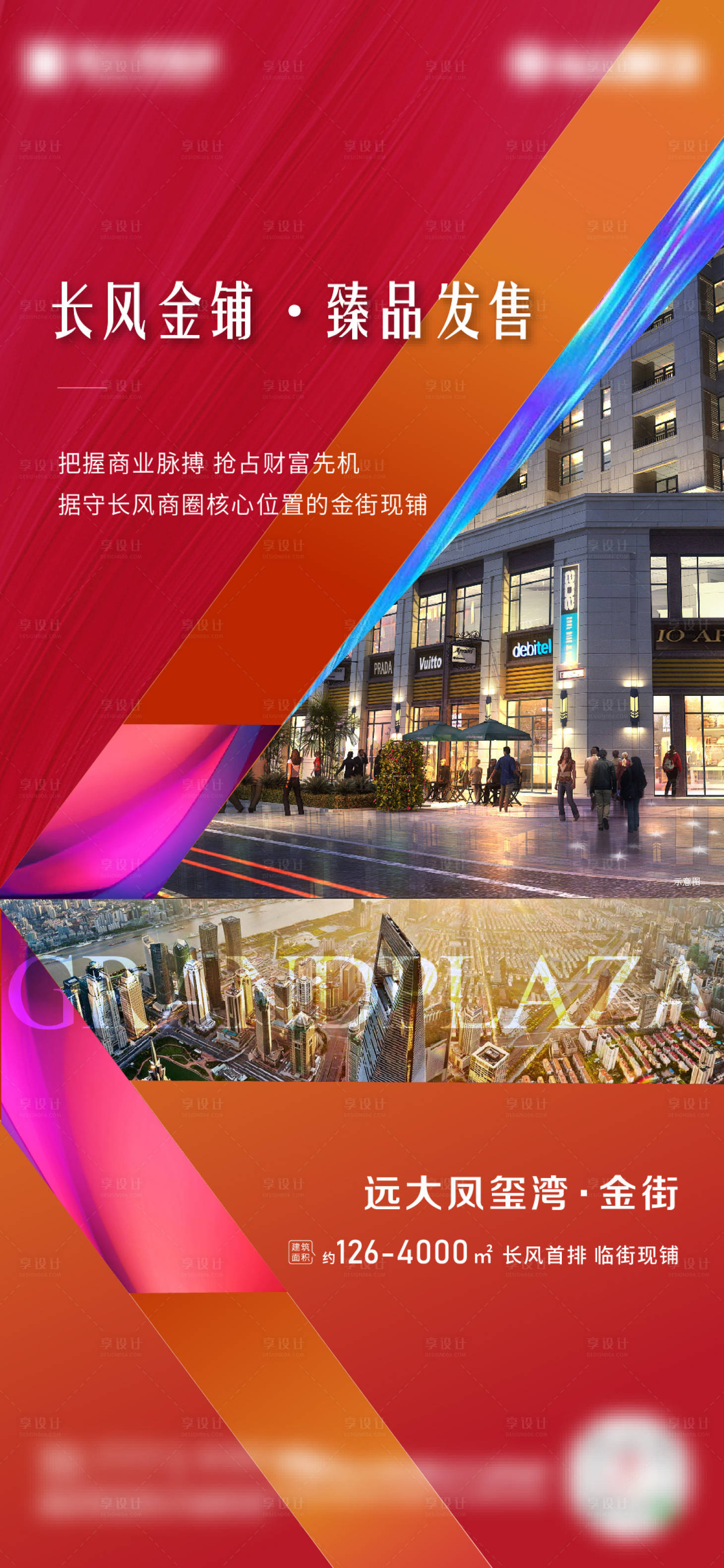 源文件下载【享设计】搜索编号：18110003485677873【商铺海报】