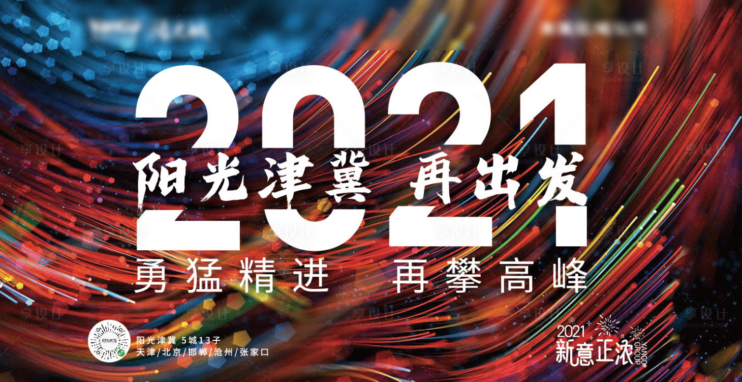 源文件下载【享设计】搜索编号：12220003542317433【新年士气激励展板】