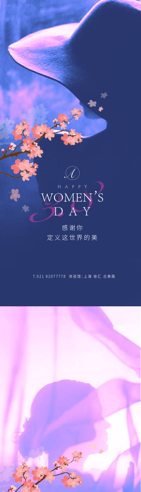 编号：20210223231414885【享设计】源文件下载-38妇女节樱花系列