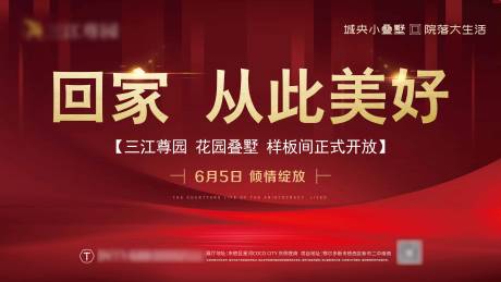 源文件下载【地产样板间开放海报】编号：23140003451553335