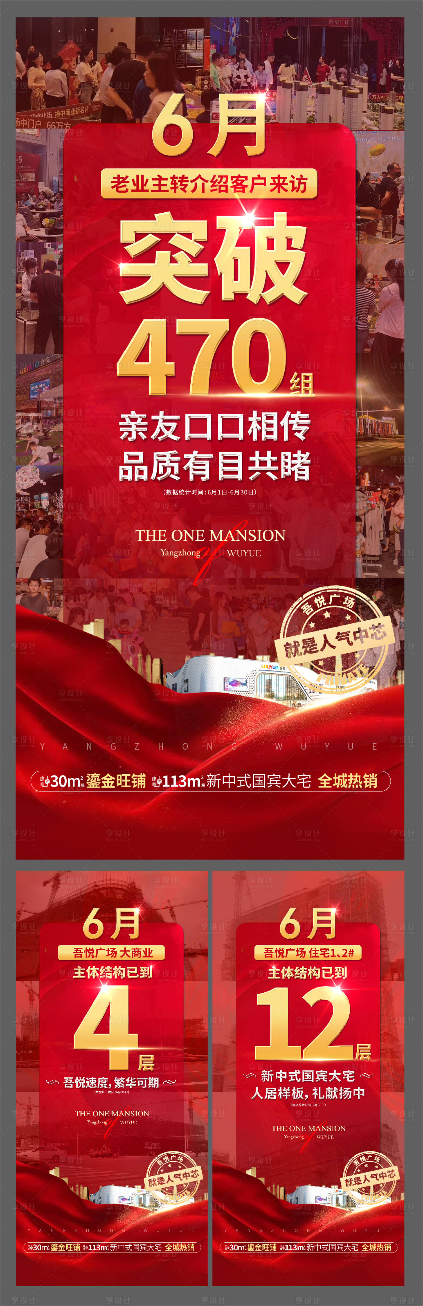 源文件下载【享设计】搜索编号：91280003436846686【地产热销系列海报】