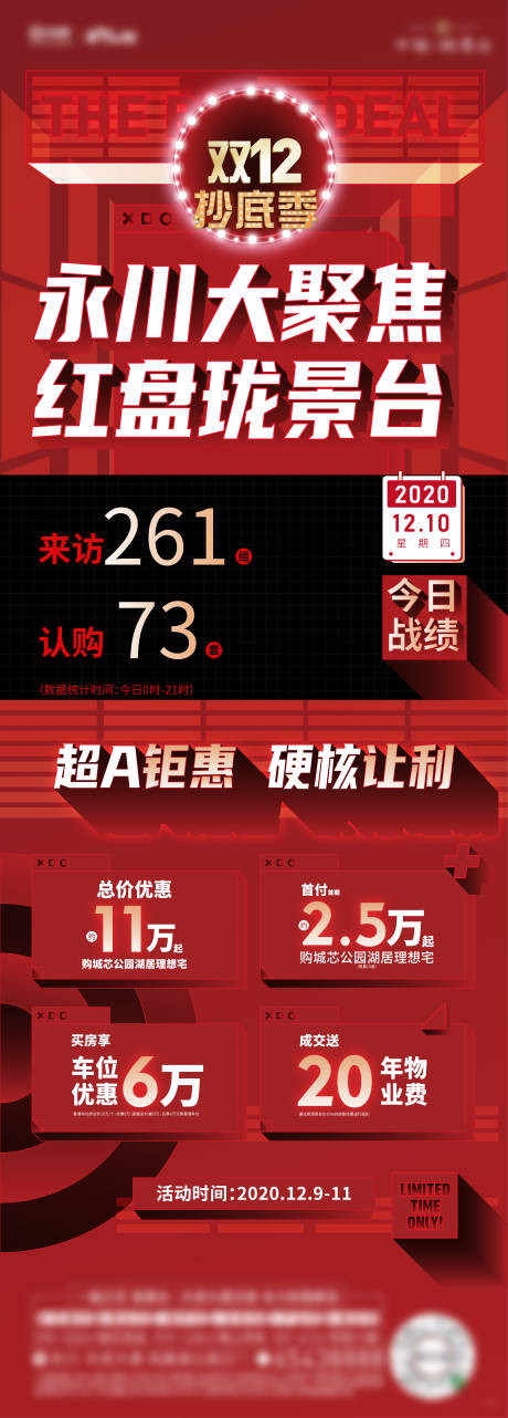 源文件下载【享设计】搜索编号：29410003631615014【促销海报】