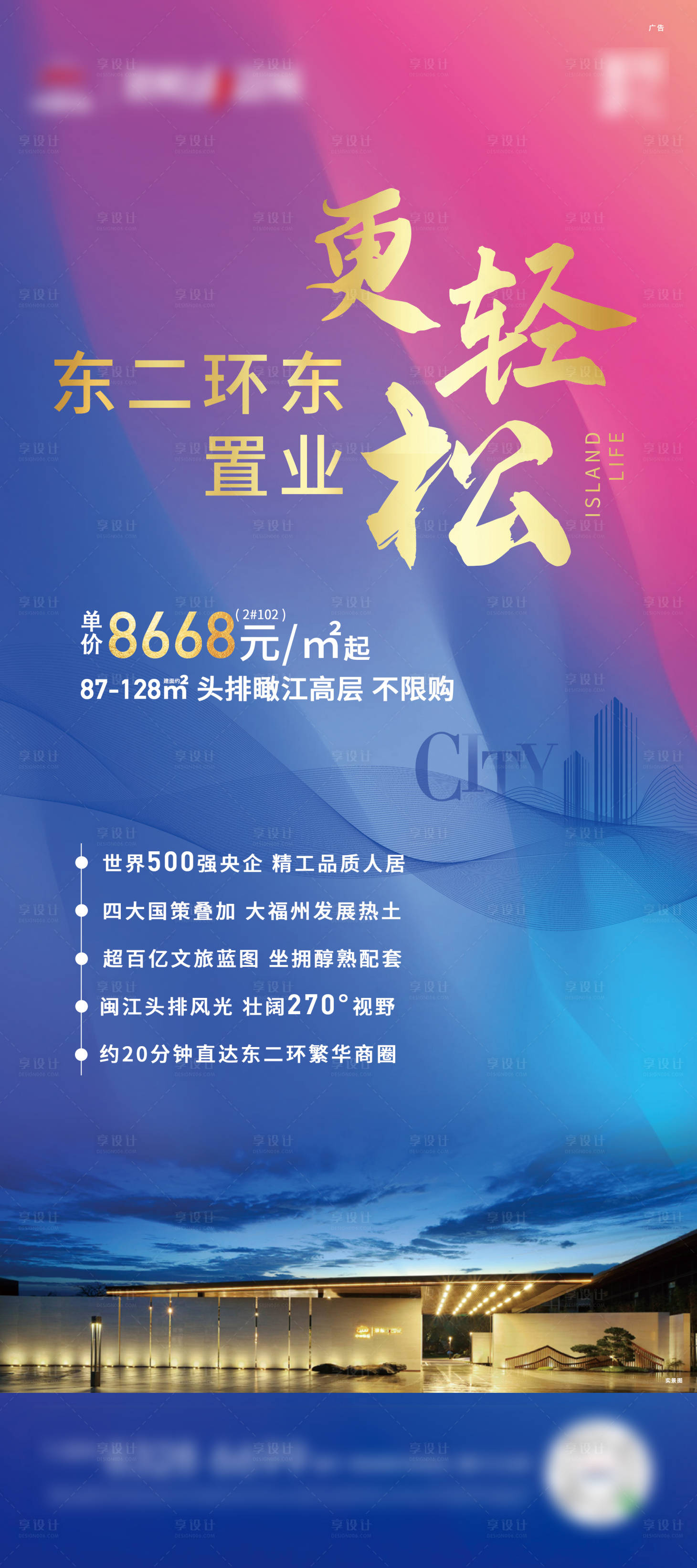 源文件下载【享设计】搜索编号：38560003464329623【地产置业价值点展架易拉宝】