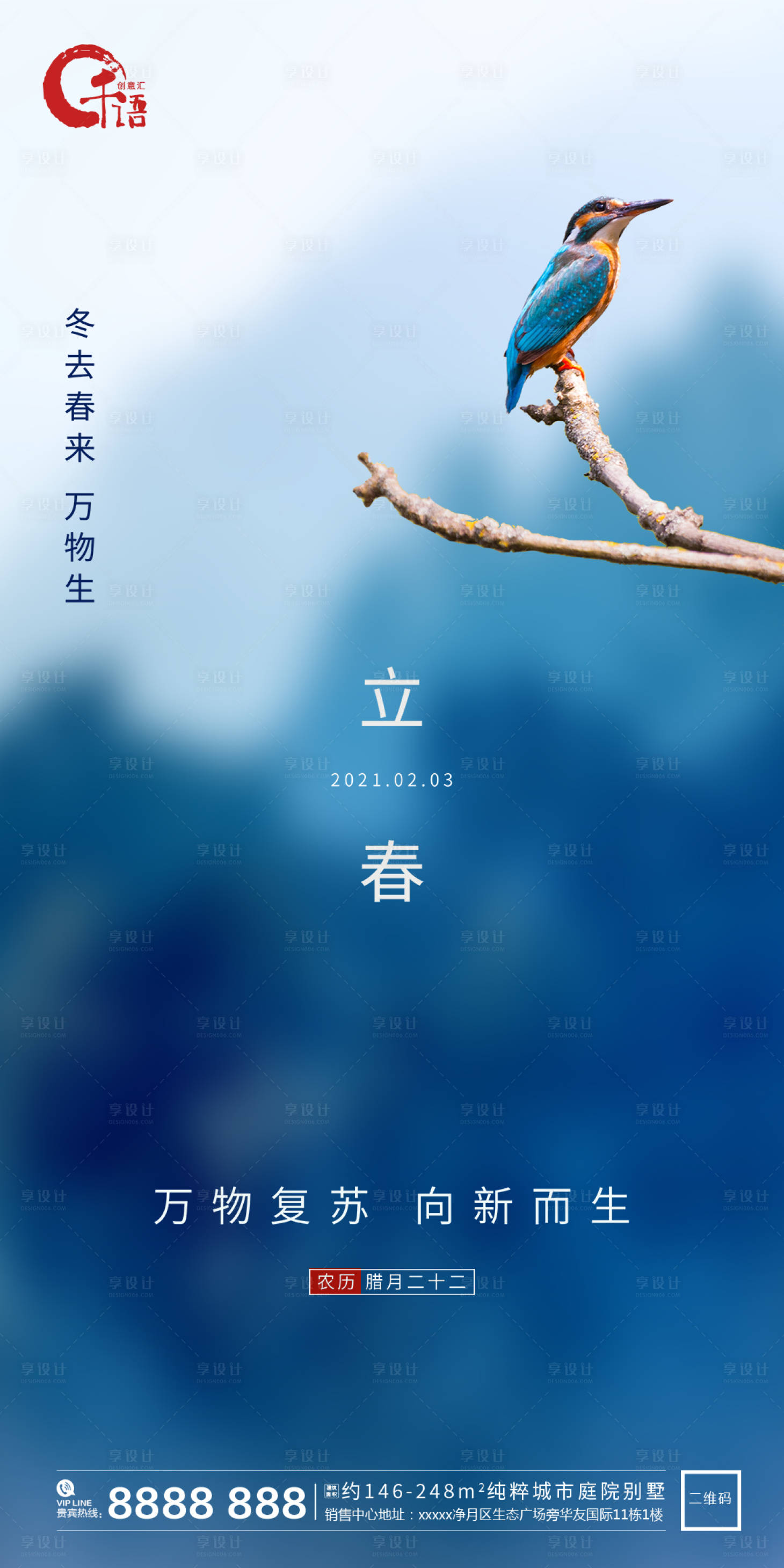 源文件下载【立春节气海报】编号：17440003449609188