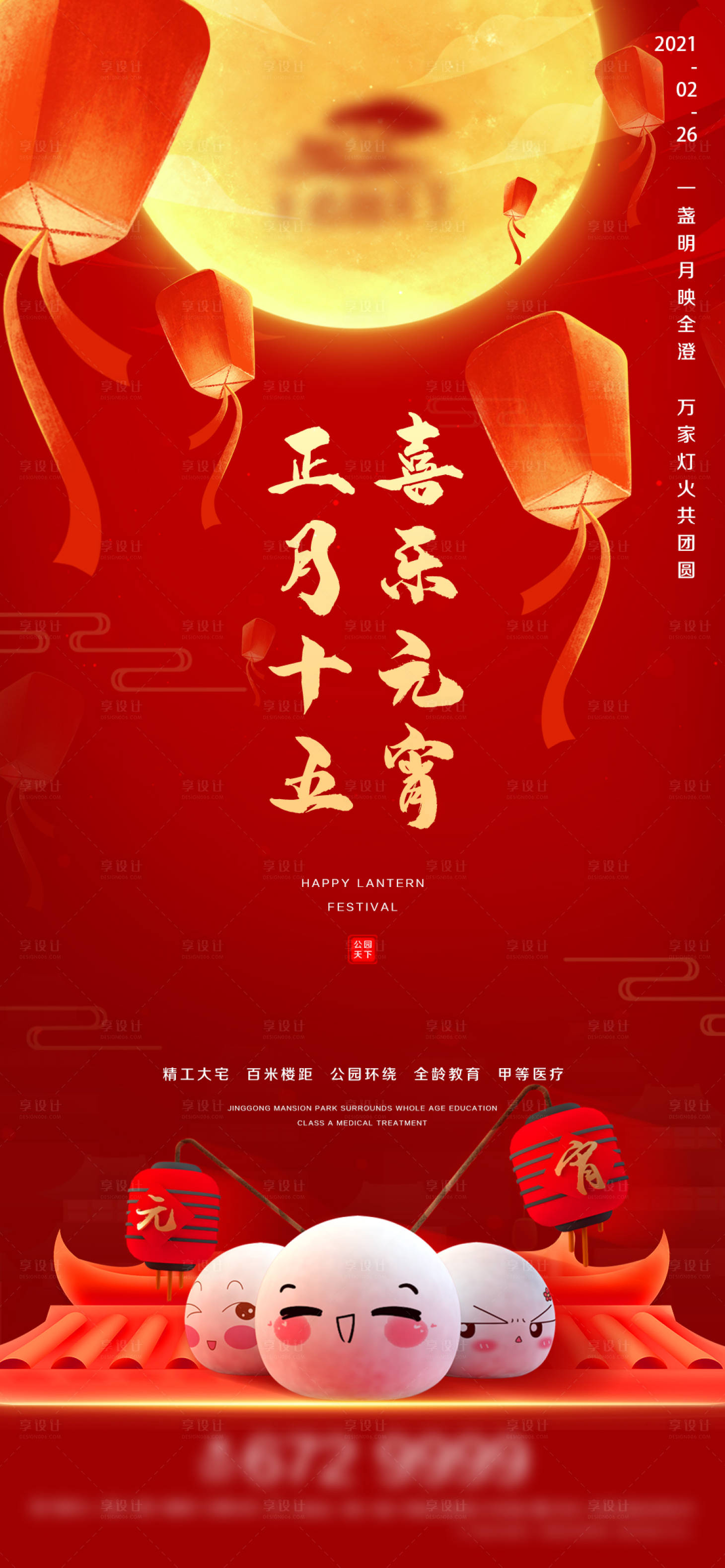 源文件下載【地產(chǎn)元宵節(jié)微信海報】編號：29940003505258922