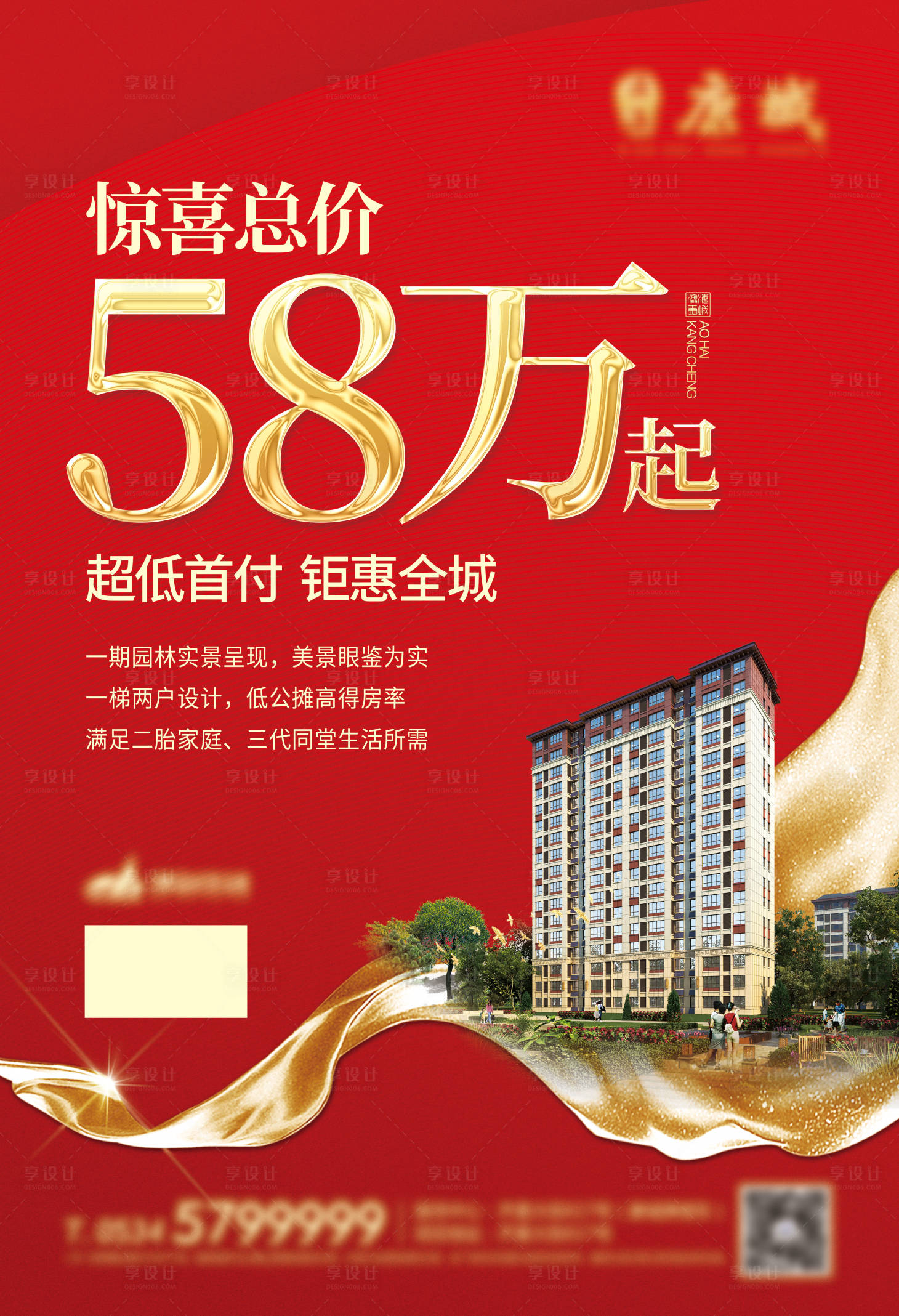 源文件下载【享设计】搜索编号：17640003561445063【地产海报】