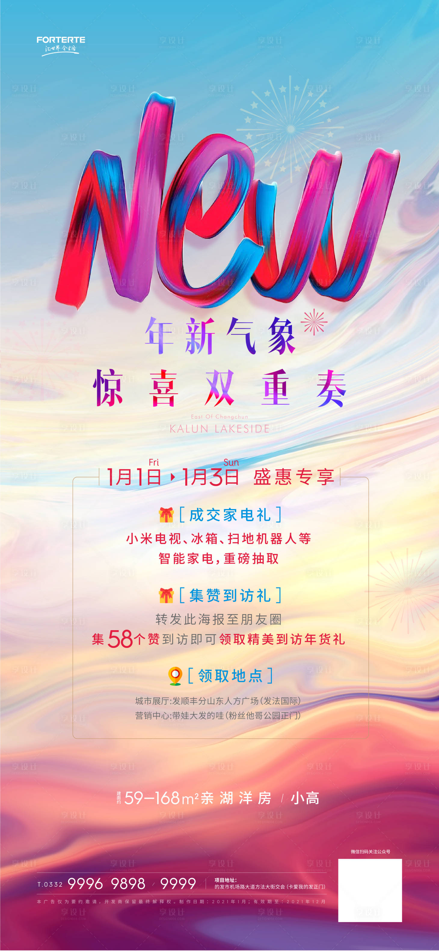 源文件下載【享設(shè)計(jì)】搜索編號(hào)：82870003520307387【活動(dòng)海報(bào)】