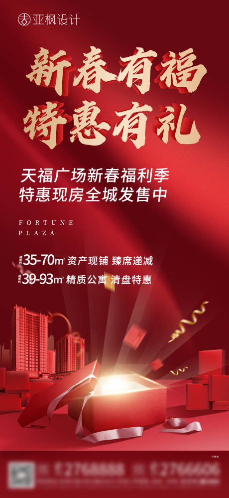 源文件下载【享设计】搜索编号：86200003570341138【新春特惠红金海报】