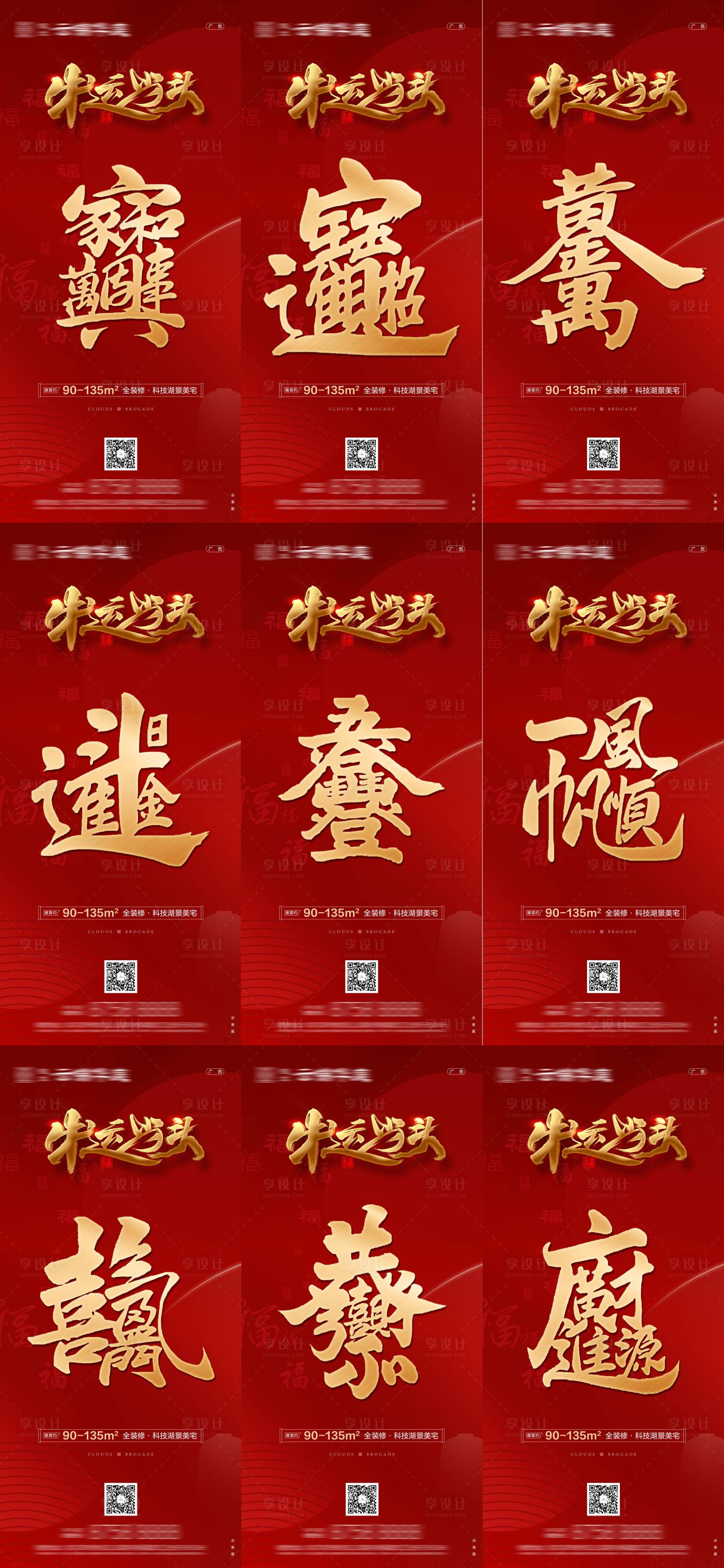 源文件下载【房地产红色新年新春初一文字九宫格】编号：23400003557431694