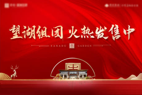 源文件下载【开盘房地产红金广告展板】编号：82330003583404995