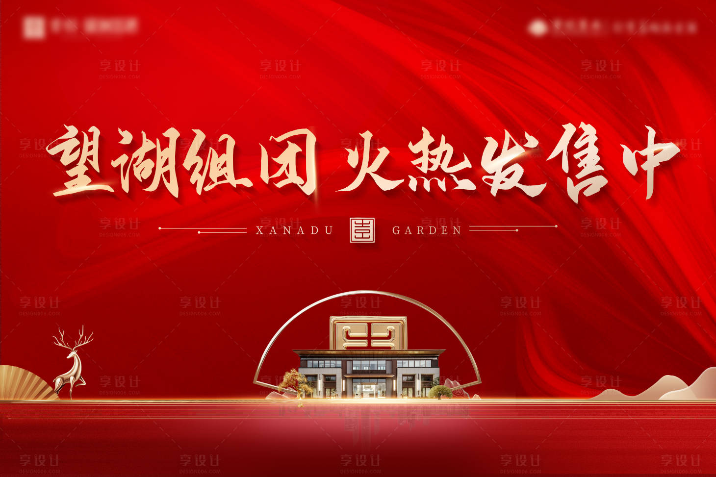 源文件下載【享設(shè)計(jì)】搜索編號(hào)：82330003583404995【開盤房地產(chǎn)紅金廣告展板】