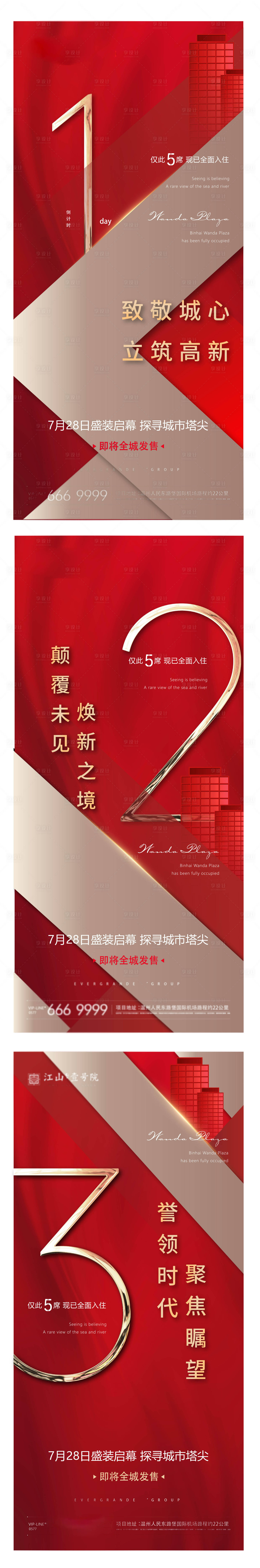 源文件下載【享設計】搜索編號：70440003496465715【開幕倒計時】