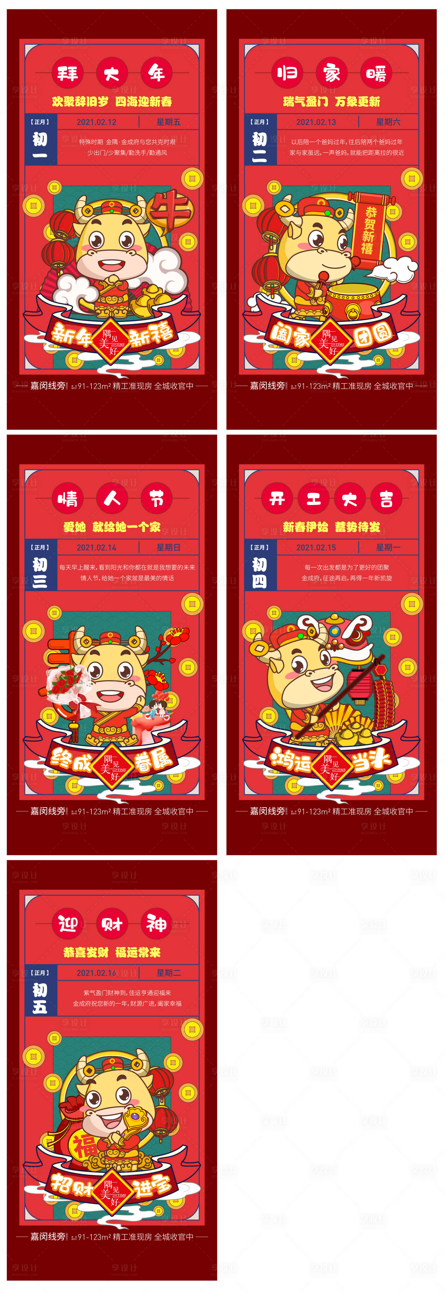 源文件下載【享設計】搜索編號：99640003450733289【地產新年系列海報】
