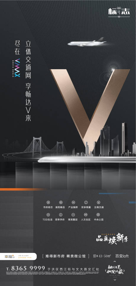 源文件下載【享設(shè)計(jì)】搜索編號：97330003510942225【黑金房地產(chǎn)暢達(dá)交通價(jià)值點(diǎn)微信海報(bào)】