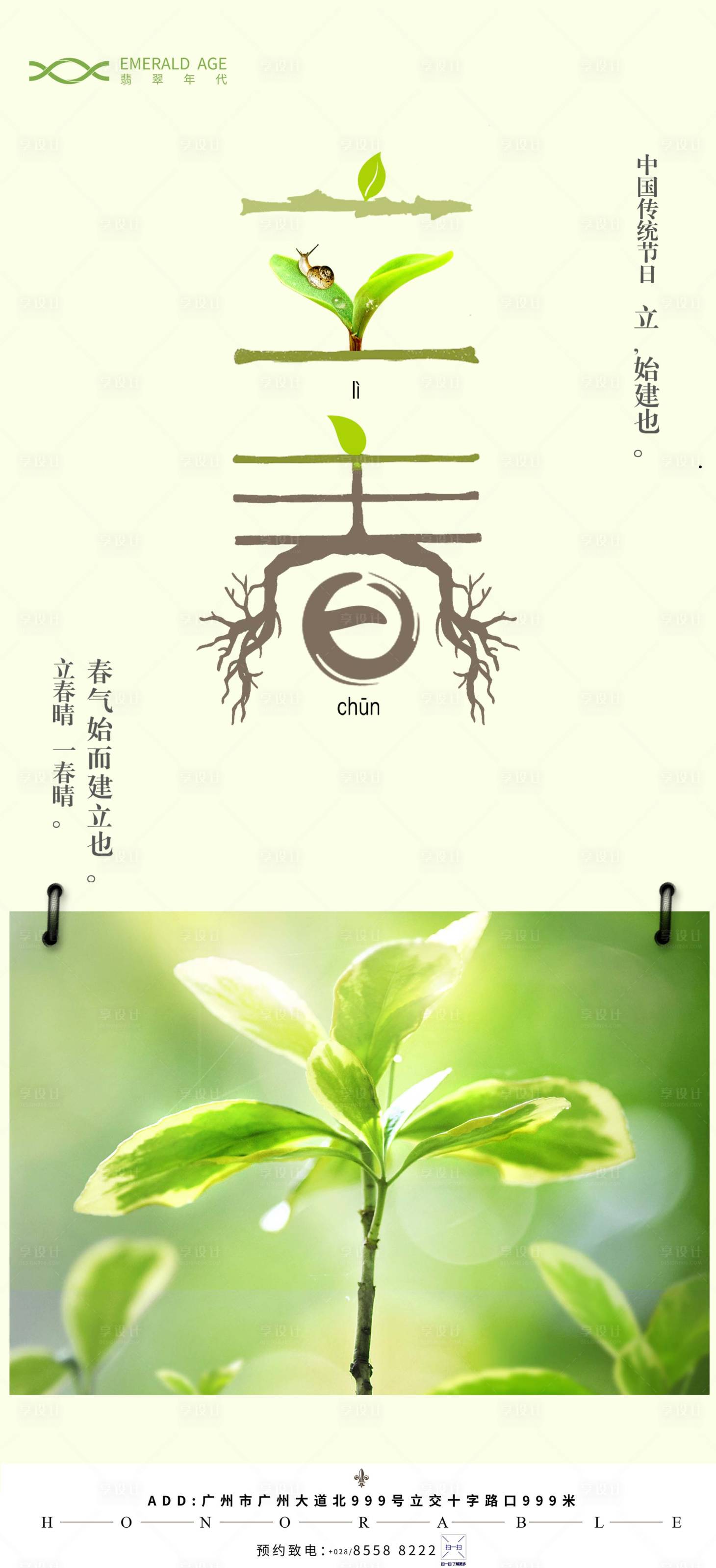 源文件下载【立春海报】编号：46000003441554007