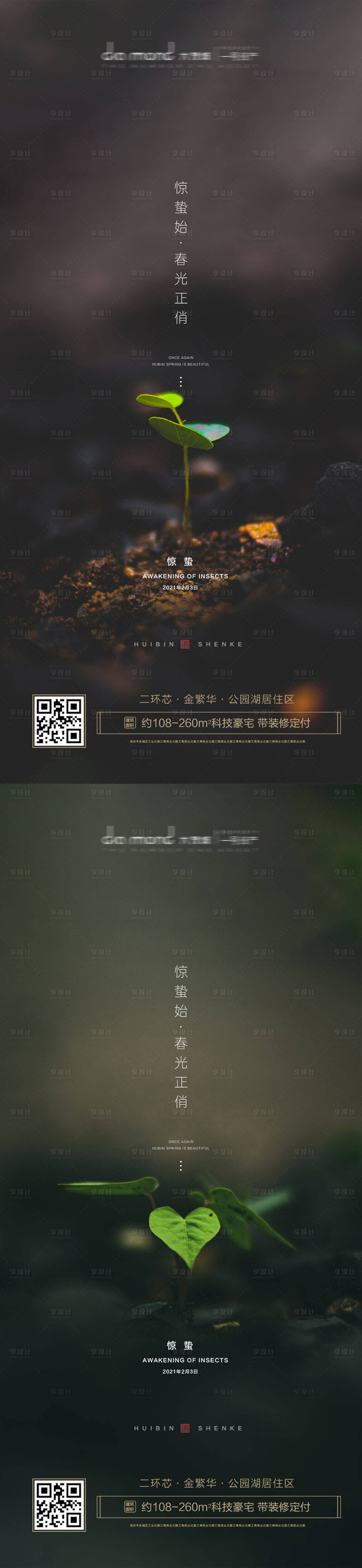 源文件下載【驚蟄二十四節(jié)氣】編號：91780003608428168