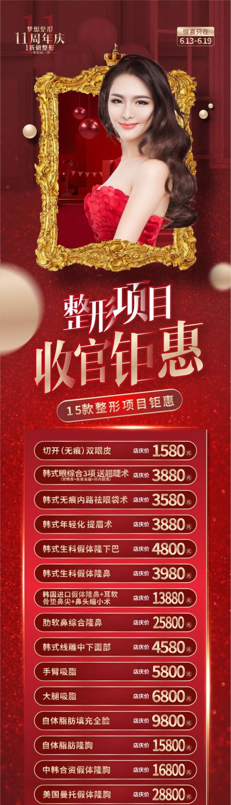 源文件下载【医美整形长图】编号：83710003647134188