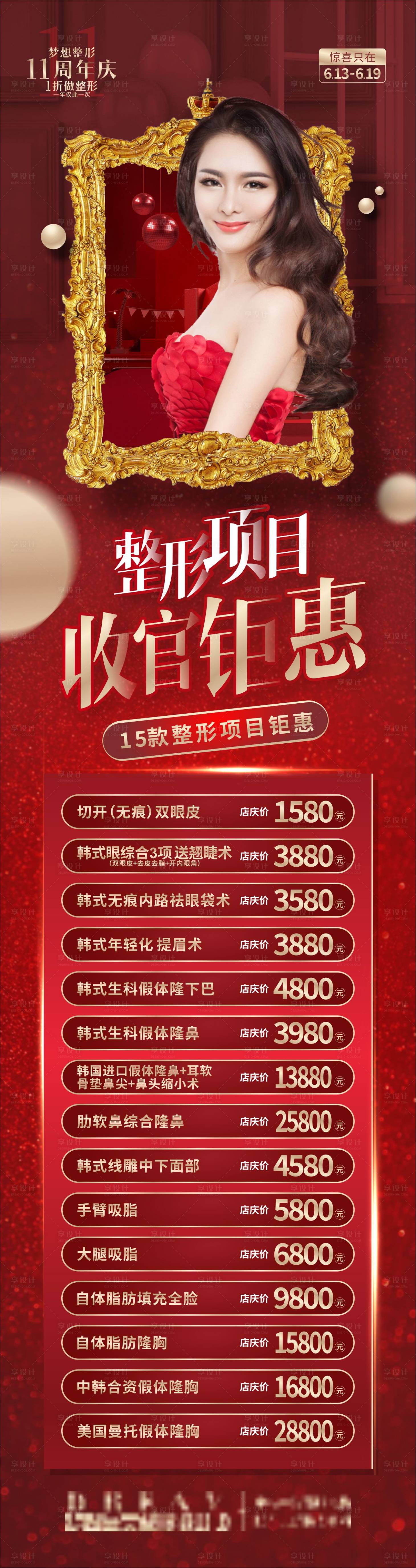 源文件下载【医美整形长图】编号：83710003647134188