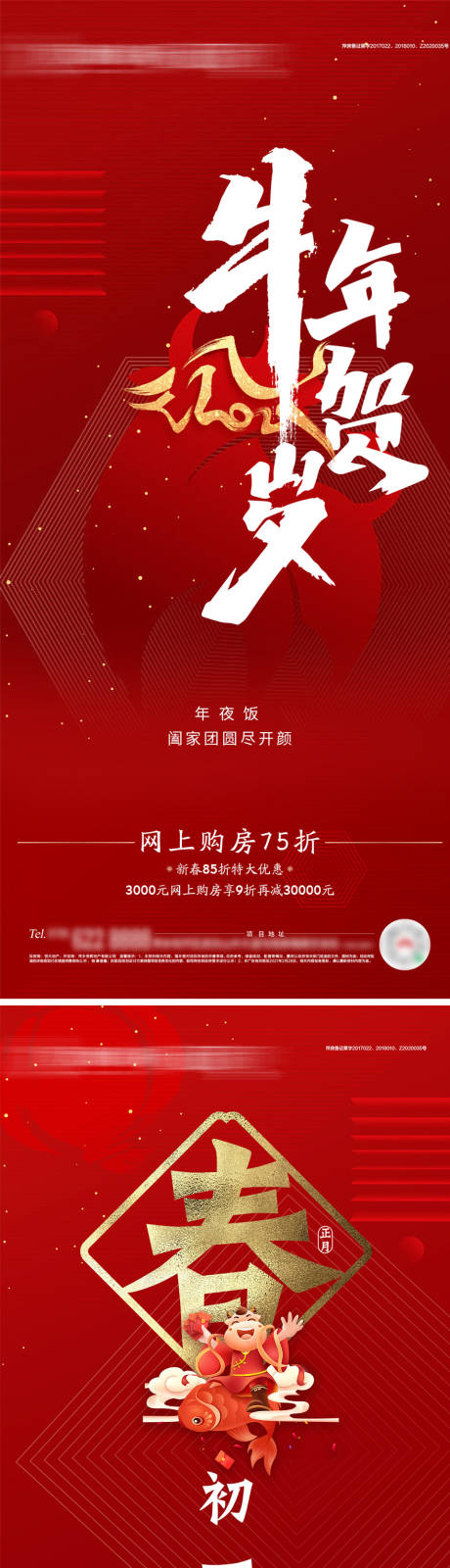 源文件下载【地产 春节系列除夕初一至初七】编号：90010003626674323