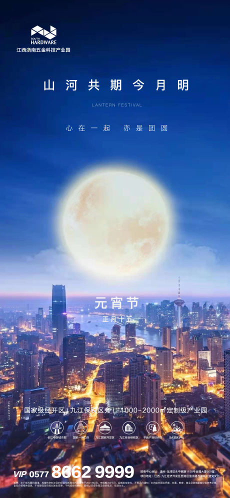 源文件下载【地产元宵节移动端海报】编号：32280003606193317