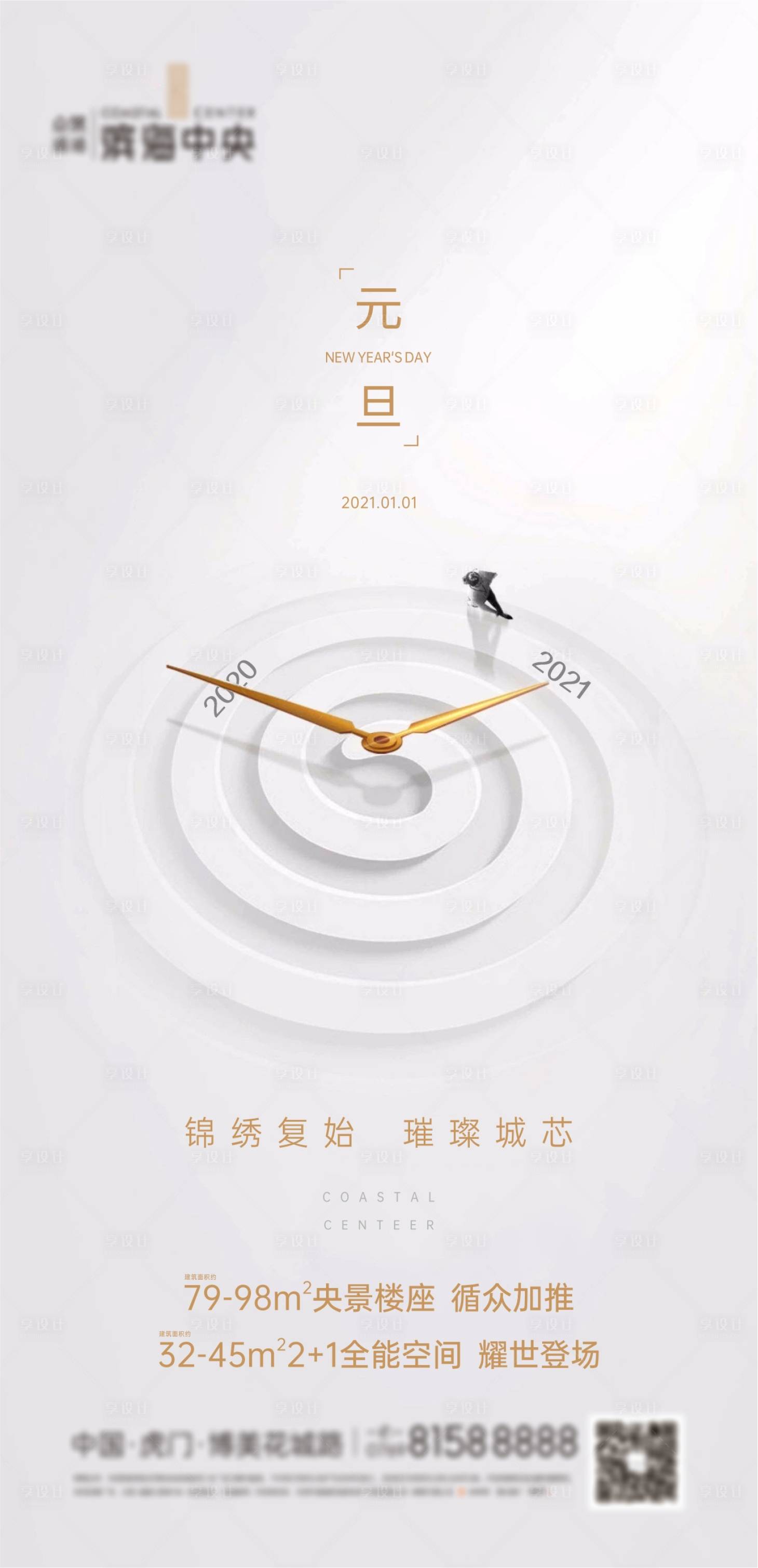 源文件下載【享設(shè)計】搜索編號：64740003568036044【地產(chǎn)元旦微信單圖】