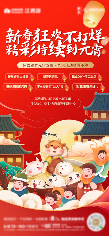 源文件下载【元宵节单图】编号：24960003570835056