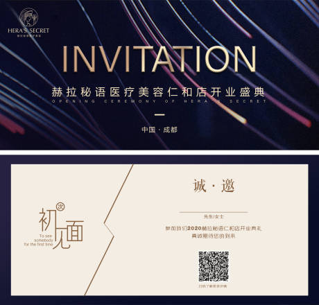 源文件下载【医美开业邀请函】编号：78000003532987199