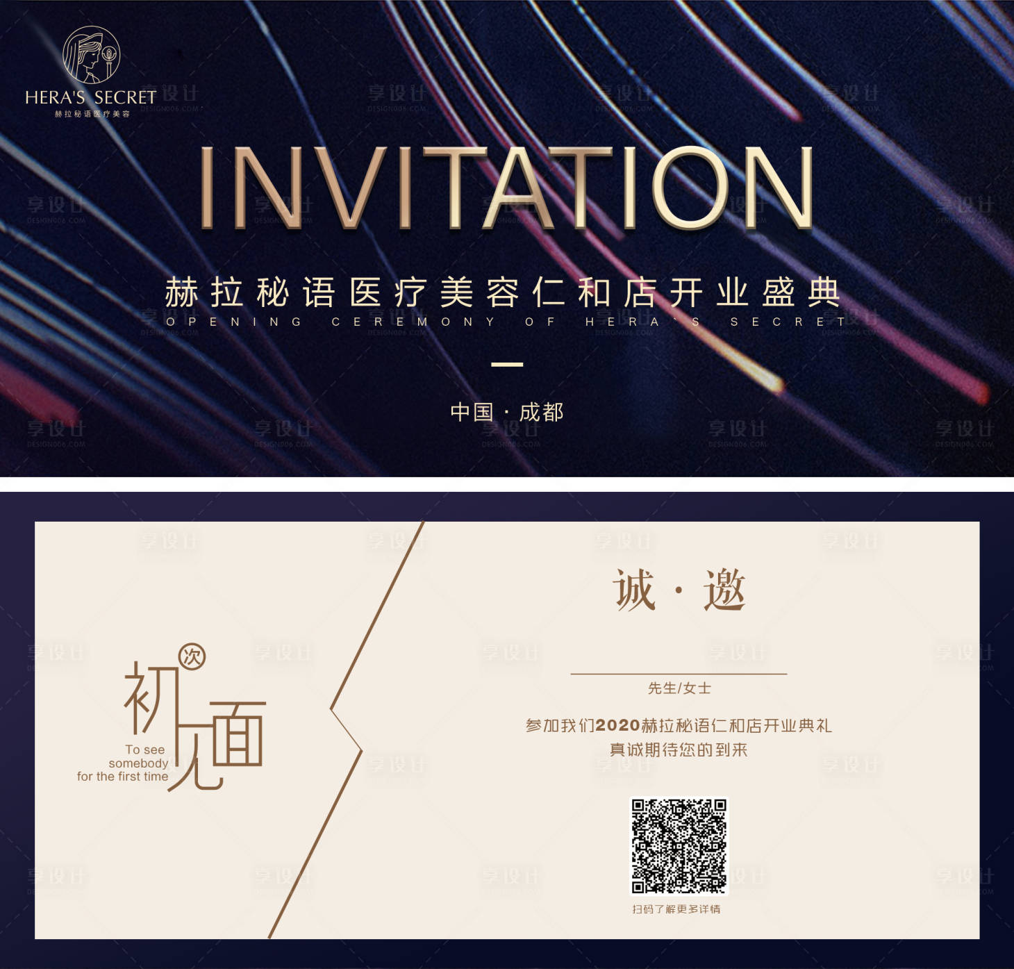 源文件下载【享设计】搜索编号：78000003532987199【医美开业邀请函】