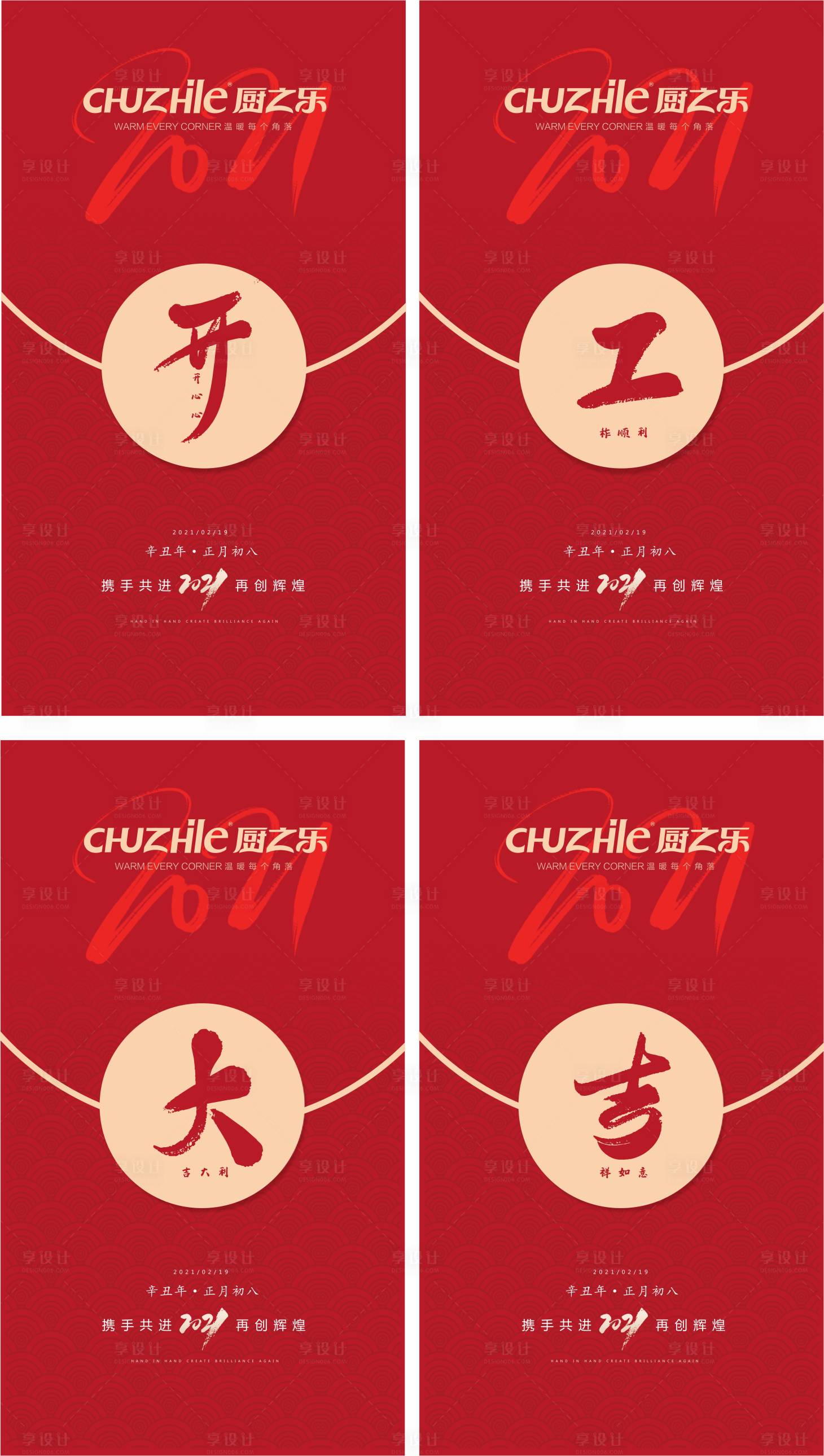 源文件下载【享设计】搜索编号：29450003530742610【开工大吉】