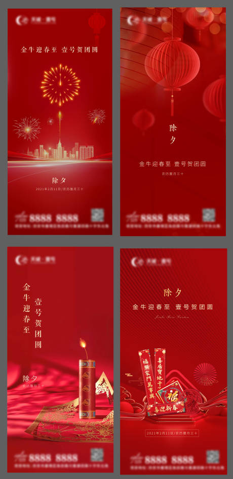 源文件下载【地产新年除夕小年】编号：18680003469879570