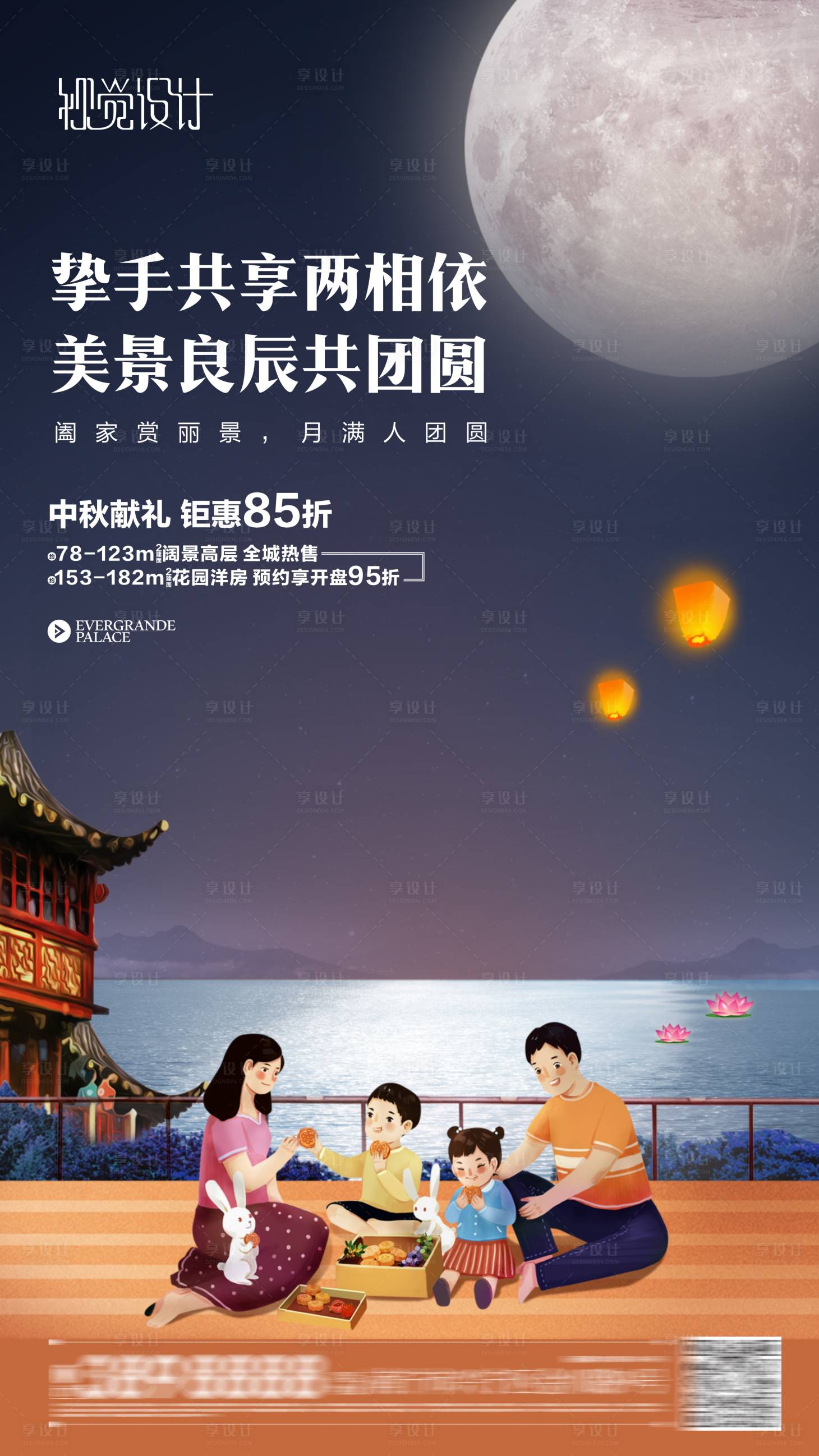 源文件下载【享设计】搜索编号：12170003637317725【地产中秋海报】