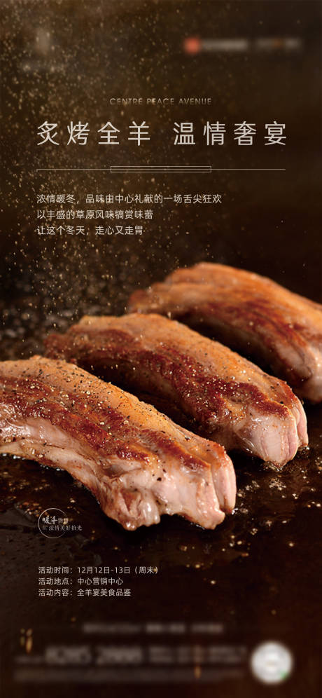 源文件下载【房地产烤羊排活动海报】编号：91960003649857902