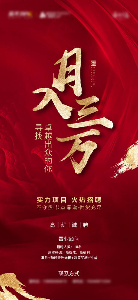 源文件下载【地产招聘海报】编号：51720003581232151