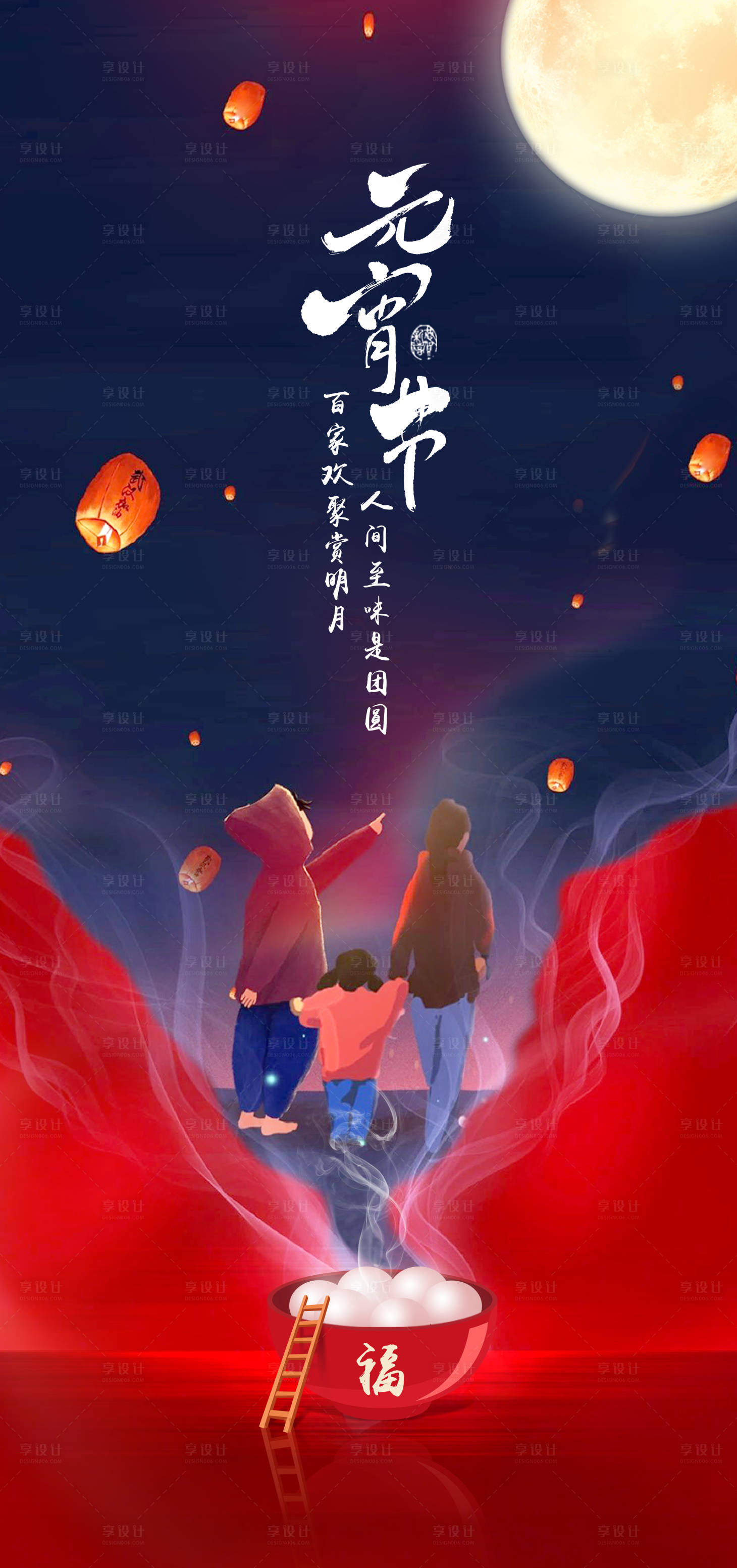 源文件下載【享設計】搜索編號：22150003578383073【元宵節插畫海報】