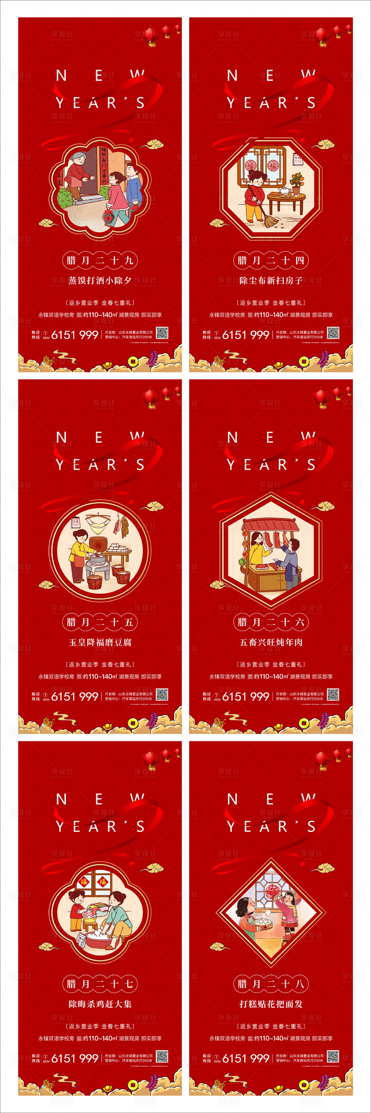 源文件下载【享设计】搜索编号：31330003454444913【小年新春年俗系列海报】