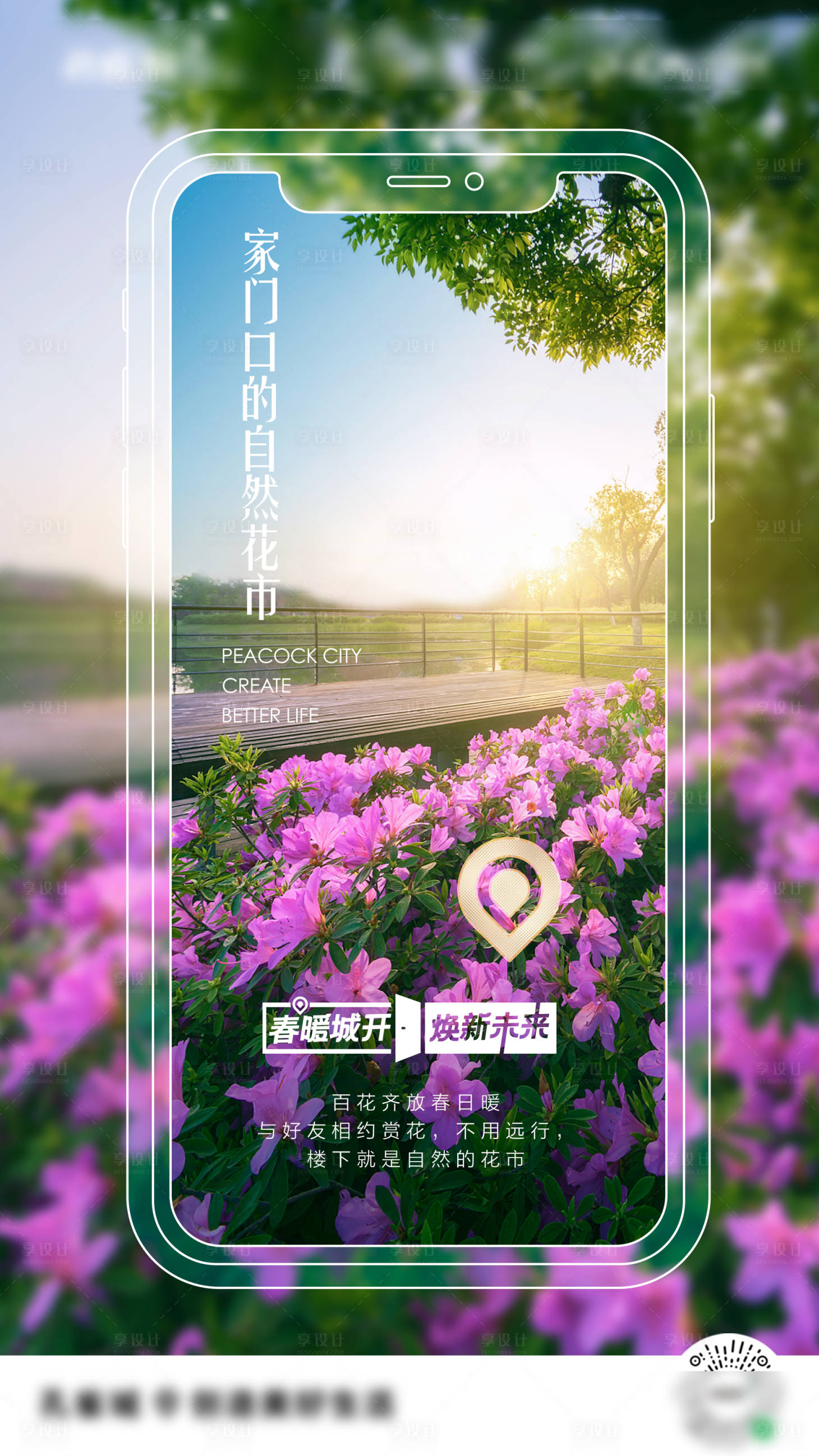 源文件下载【享设计】搜索编号：94050003472826213【园林价值点海报】