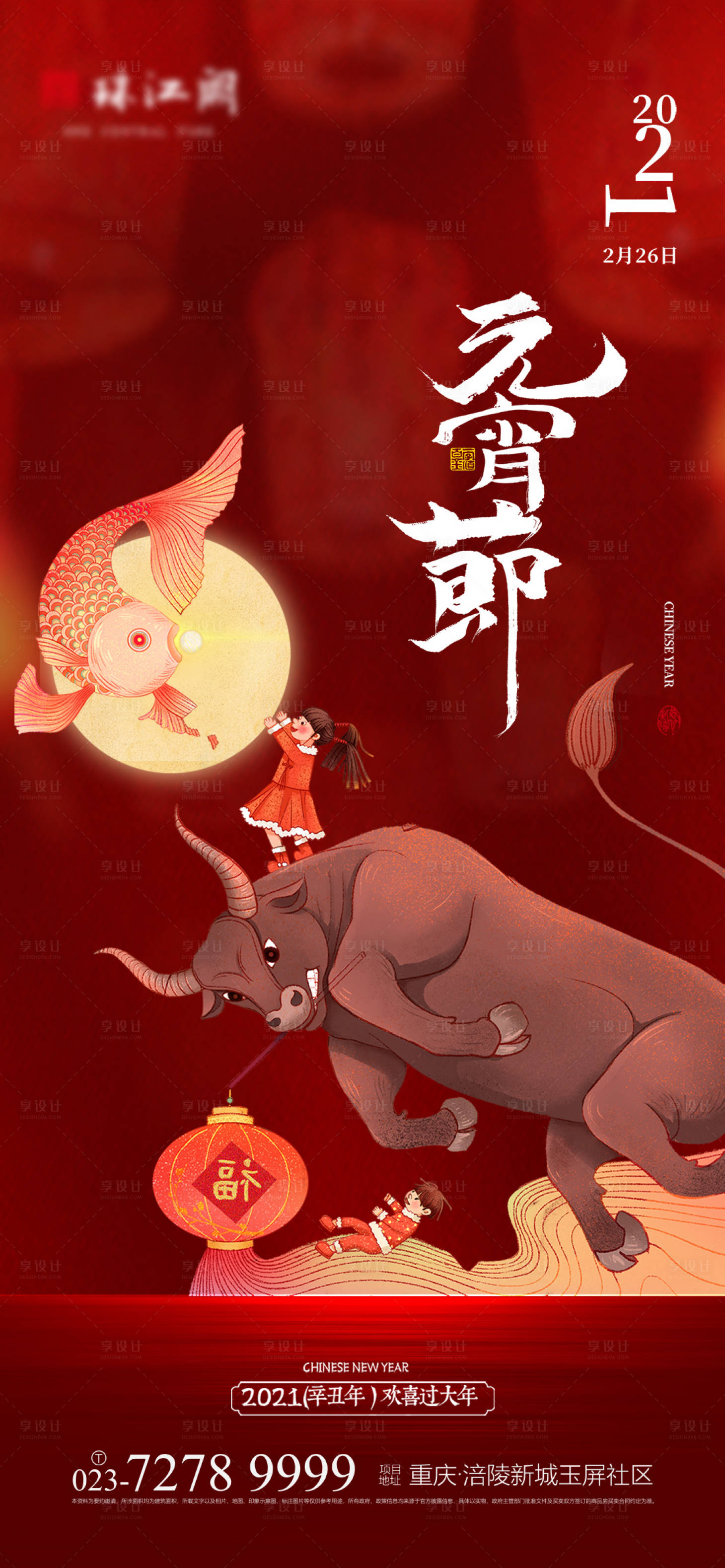 源文件下载【享设计】搜索编号：83040003484999341【元宵节插画海报】