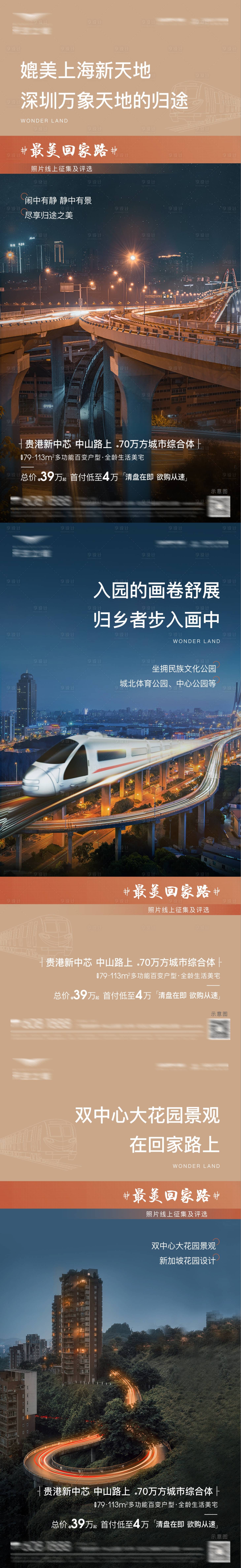 源文件下載【房地產(chǎn)最美回家路價值點海報刷屏】編號：96690003447135846