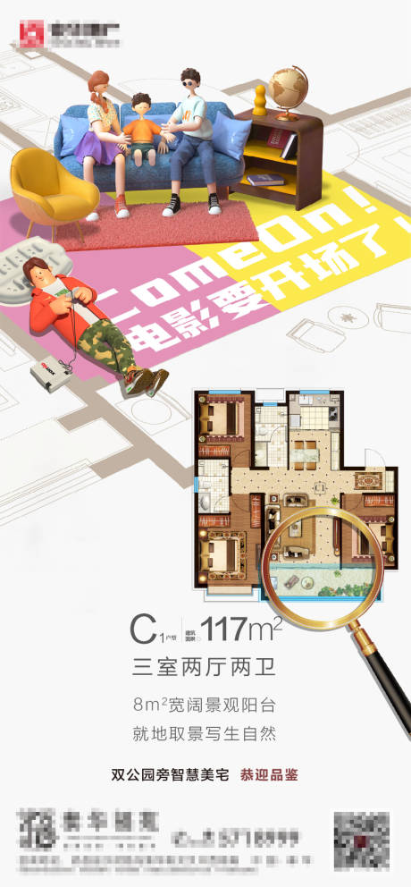 源文件下载【户型房地产海报】编号：51080003567046039