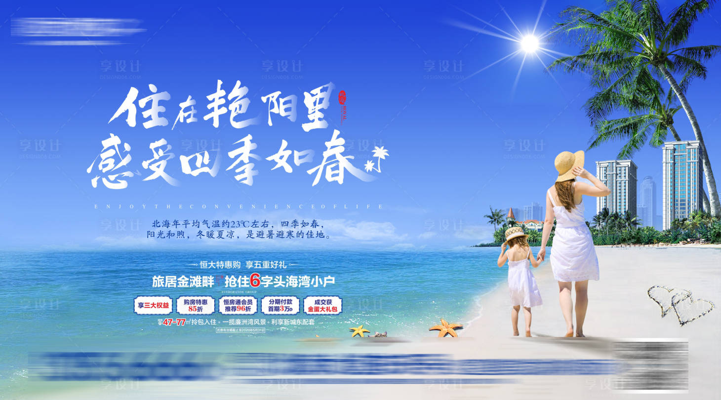 源文件下載【享設計】搜索編號：76730003597075168【地產海景房價值點海報】