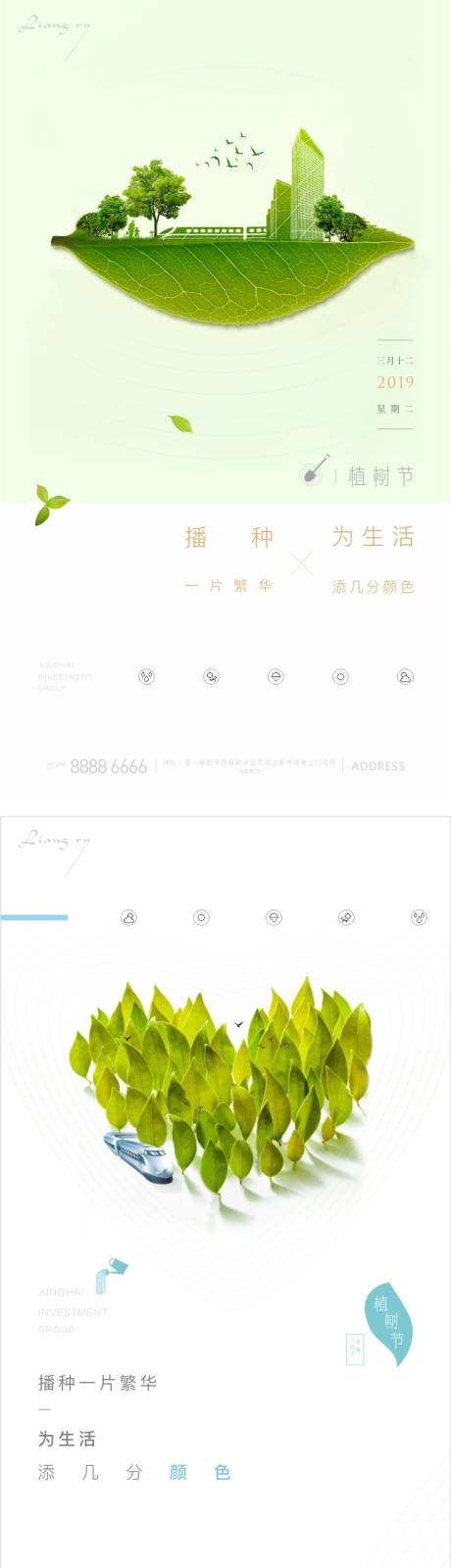 源文件下载【植树节节日移动端海报】编号：64060003489683108