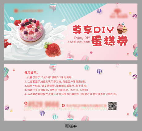 源文件下载【享设计】搜索编号：44180003511671661【蛋糕代金券】