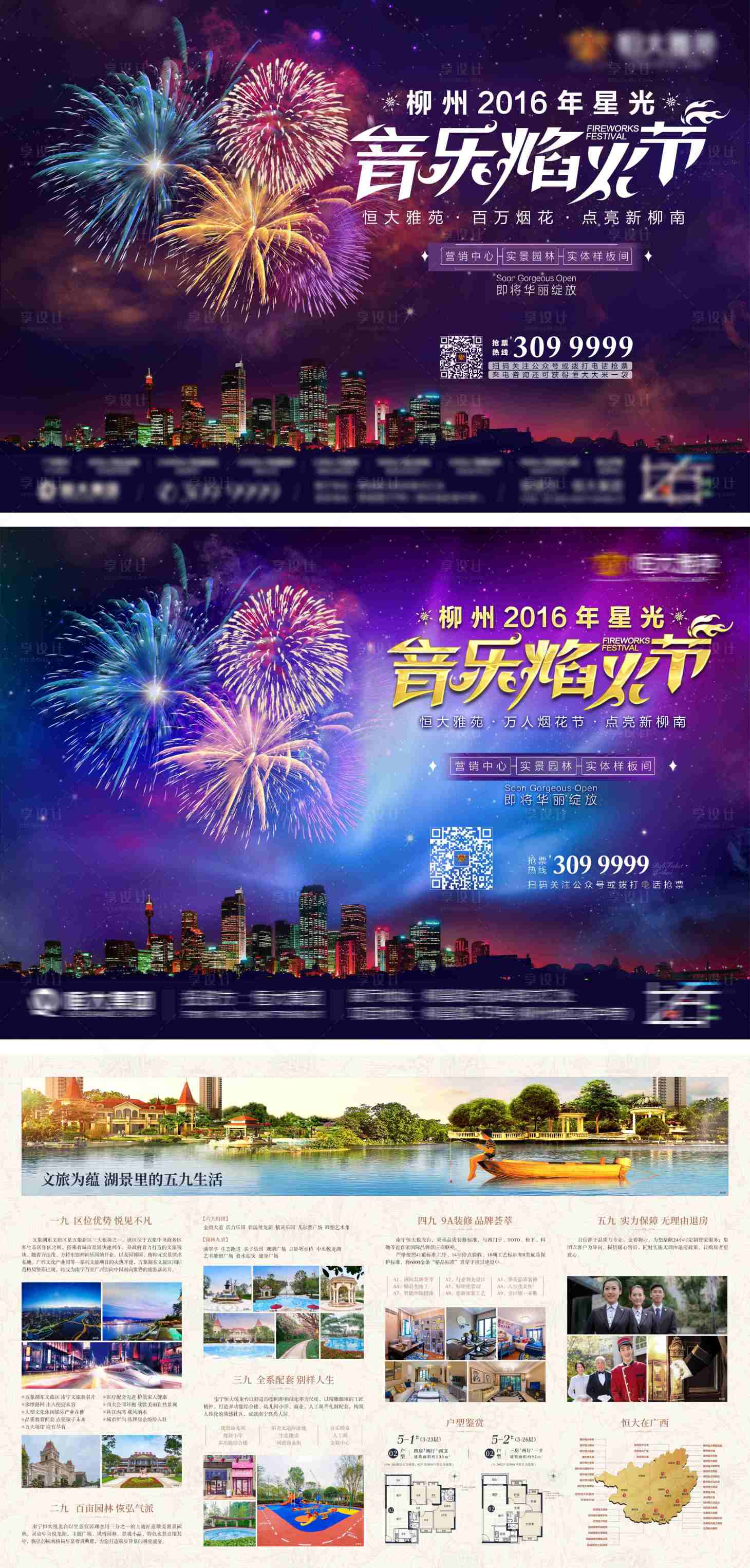 源文件下载【烟花活动DM单】编号：86010003522735978