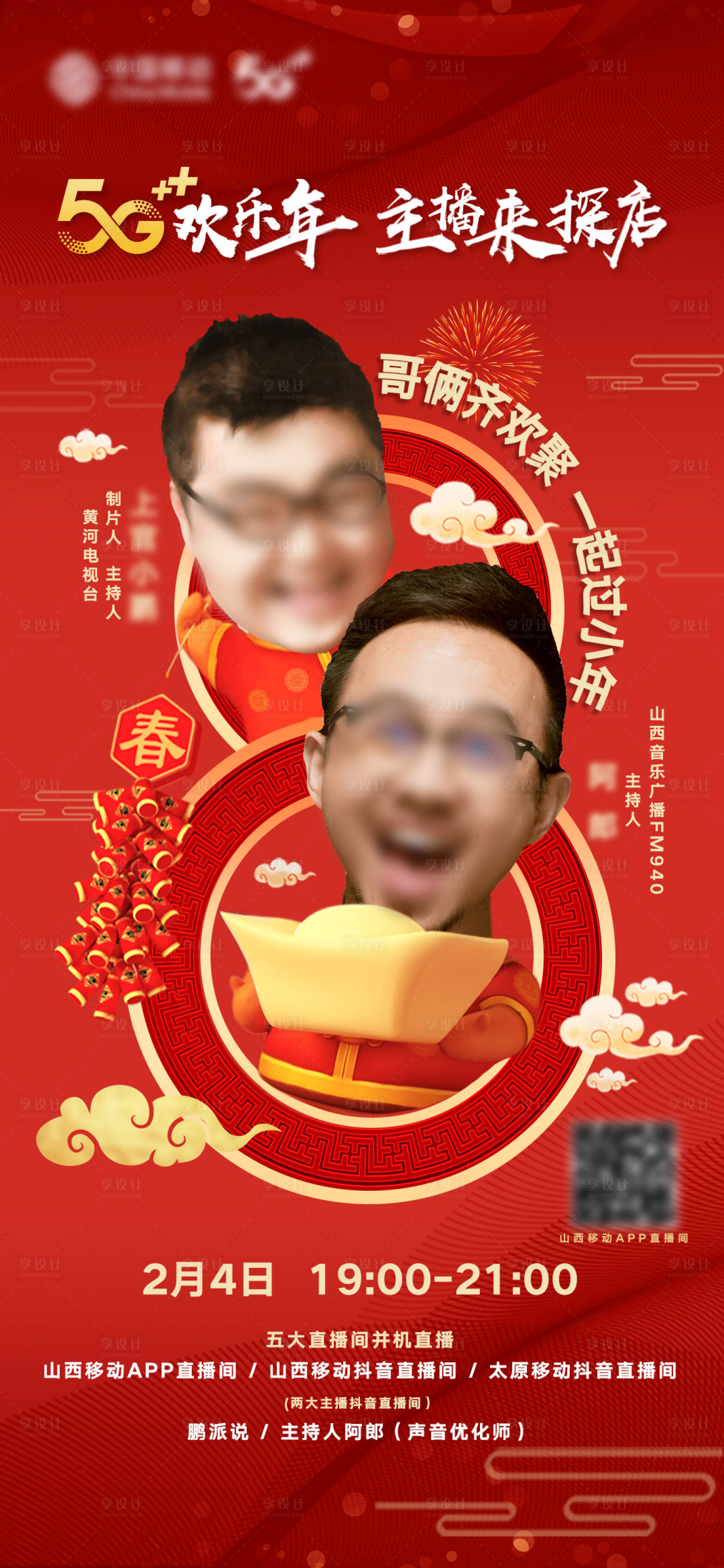 源文件下載【享設計】搜索編號：99280003611194256【直播海報】