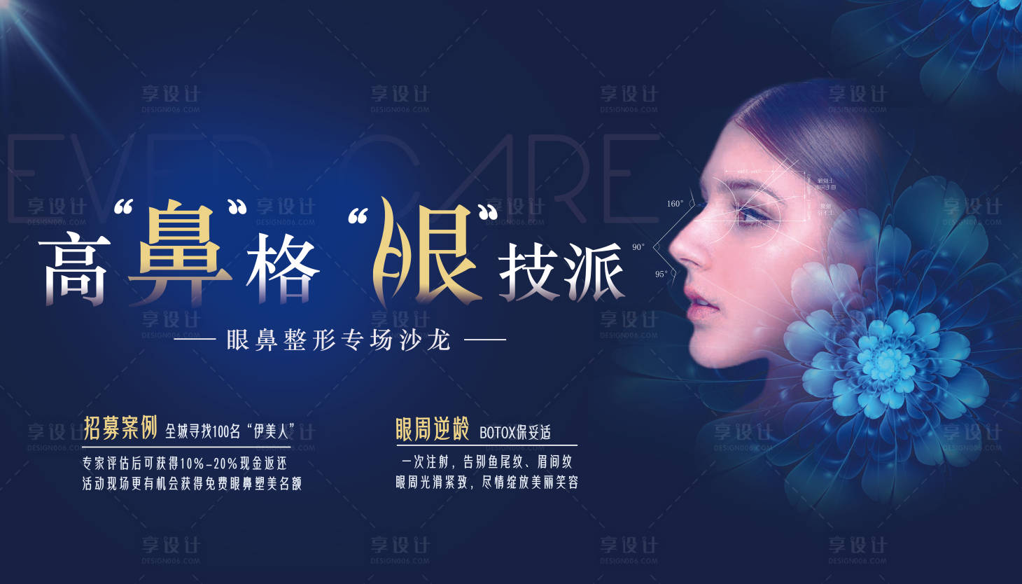 源文件下載【醫美 整形海報】編號：17910003461086086