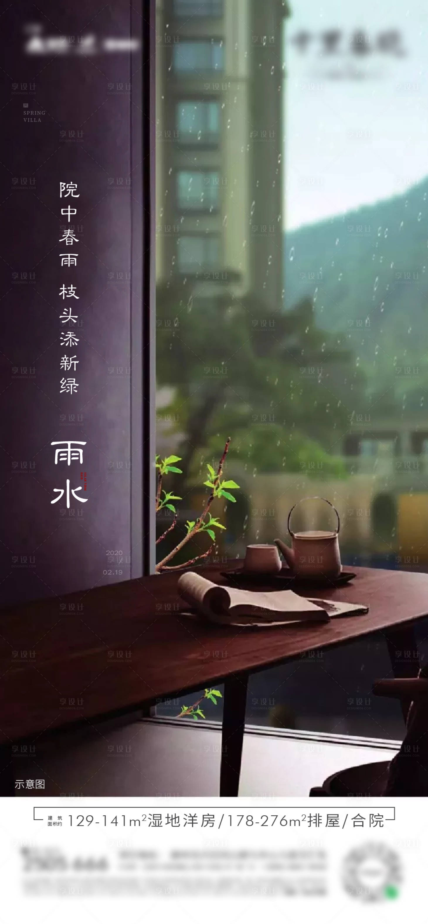 源文件下載【享設計】搜索編號：21640003481257026【雨水】